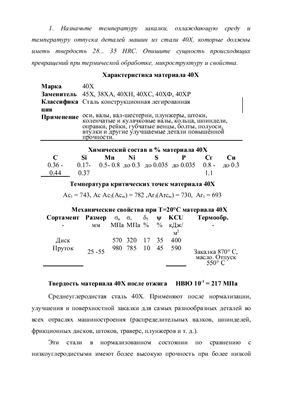 Контрольная работа - по материаловедению