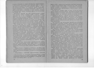 Арсеньев А.А. Дорожное строительство силами местного населения