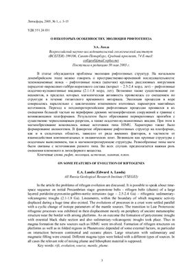 Литосфера 2005 №01