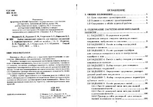 Меринов В.П., Радкевич Я.М., Схиртладзе А.Г., Кириллов Е.С. Выбор показателей точности для типовых соединений в машиностроении