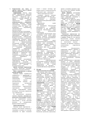 Гидроэкология
