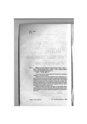 Йога: система здоровья и долголетия. 2002г