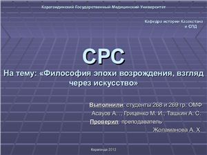 Философия эпохи Возрождения, взгляд через искусство
