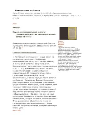 Фрейденберг О.М. Сюжетная семантика Одиссеи