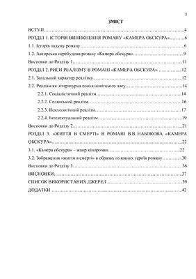 Морозова О.В. Бакалаврская работа - Жизнь в смерти в романе В. Набокова Камера обскура
