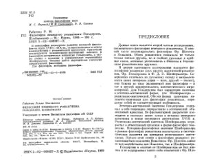 Габитова Р.М. Философия немецкого романтизма: Гельдерлин, Шлейермахер