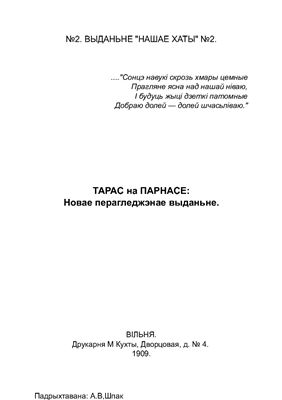 Вераніцын Канстанцін. Тарас на Парнасе