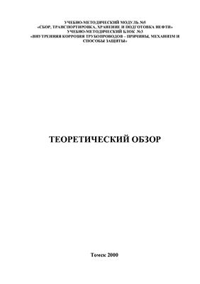 Причины механизм и способы защиты