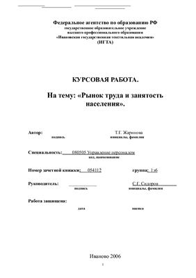 Курсовая работа - Рынок труда и занятость населения