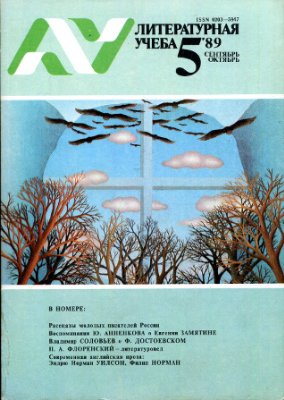 Литературная учеба 1989 №05