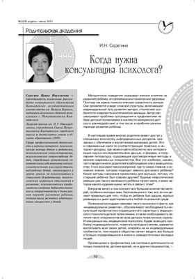 Серегина И.Н. Когда нужна консультация психолога?