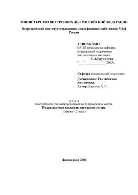 Лекция - Подразделение в разведывательном дозоре