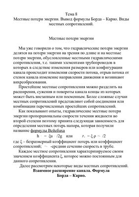 Лекции и задачи по гидравлике и гидроприводу