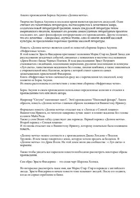Анализ произведения Бориса Акунина Долина мечты