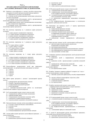 Тесты по ортодонтии. Квалификационные