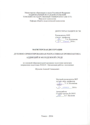 Духовно-ориентированная рекреативная профилактика аддикций в молодежной среде