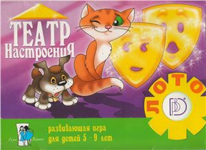 Жданова Л.В. (разр.) Театр настроения. Развивающая игра для детей от 5-9 лет
