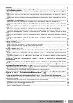 Оборудование магистральных нефтепроводов ООО Курганхиммаш. Каталог
