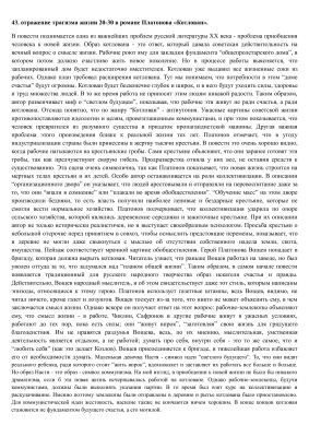 Шпоры по современной русской литературе