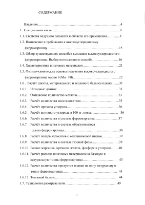 Производство высокоуглеродистого ферромарагнца ФМн78Б