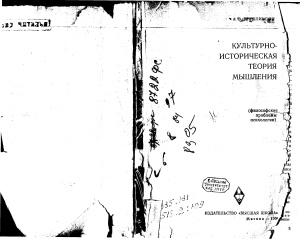 Брушлинский А.В. Культурно-историческая теория мышления (философские проблемы психологии)