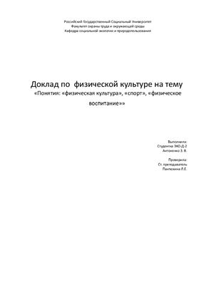 Основные понятия физической культуры