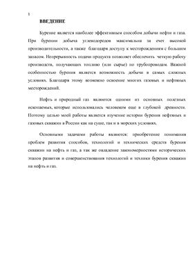 История возникновения и развития бурения скважин в России