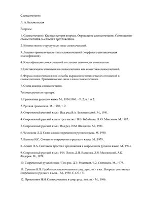 Шпаргалка - Словосочетание