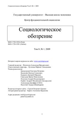 Социологическое обозрение 2009 №01