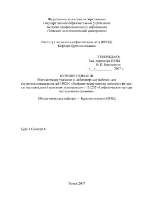 Шестеров В.П. Бурение скважин