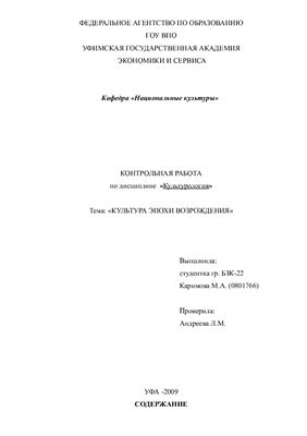 Культура эпохи Возрождения