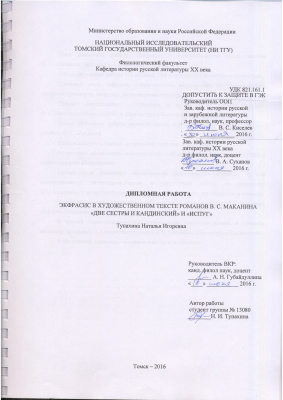 Экфрасис в художественном тексте романов В.С. Маканина Две сестры и Кандинский и Испуг