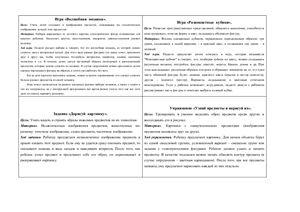 Картотека игр по развитию высших психических функций