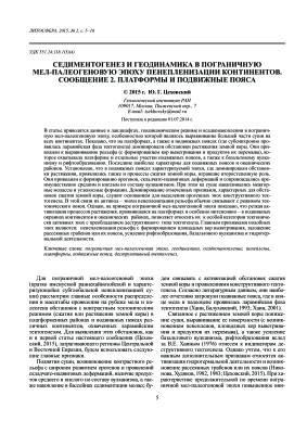 Литосфера 2015 №02