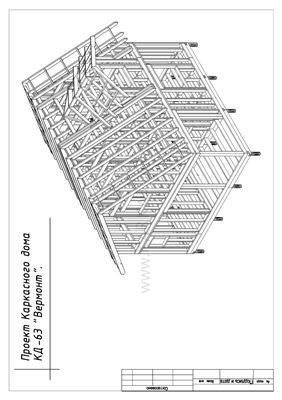 Проект каркасного дома КД-63, Вермонт
