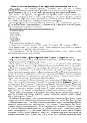 Экзамен по детской литературе