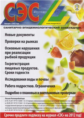 СЭС 2011 №11