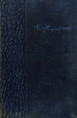 Жуковский Н.Е. Полное собрание сочинений. Том 9: Математика. Астрономия. Речи. Доклады. Характеристики и биографии