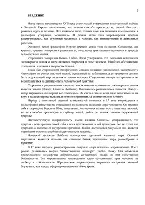 Философия Нового Времени