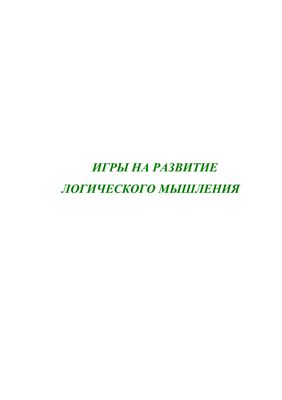 Картотека речевых игр для детей логопедической группы