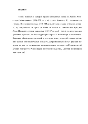 Ответы к экзамену по зарубежной литературе (Греция)
