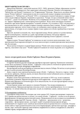Анализ сказки П.П.Ершова Конек-горбунок