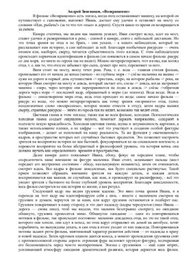 Реферат - Анализ киноэпизода - фильм А.Звягинцева Возвращение