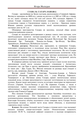 Молодан И. (сост.) Выжить любой ценой с Беаром Гриллсом