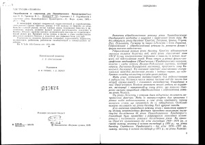 Поліщук В.В., Травянко В.С., Коненко Г.Д. Гідробіологія і гідрохімія річок Правобережного Придніпровя