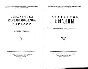 Избранные былины