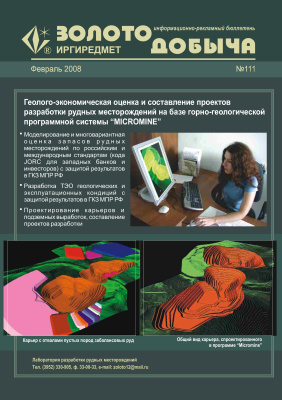 Золотодобыча 2008 №111 февраль