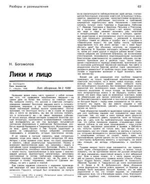 Богомолов Н. Лики и лицо