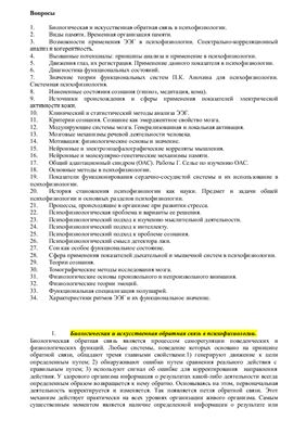 Шпаргалка экзамен по психофизиологии (билеты)