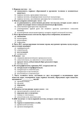 Экзаменационные тесты по психофизиологии